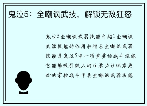 鬼泣5：全嘲讽武技，解锁无敌狂怒
