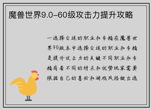 魔兽世界9.0-60级攻击力提升攻略