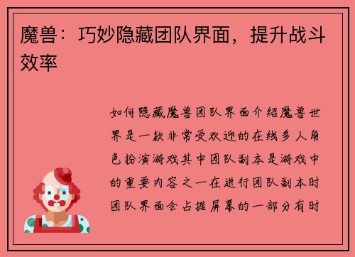 魔兽：巧妙隐藏团队界面，提升战斗效率